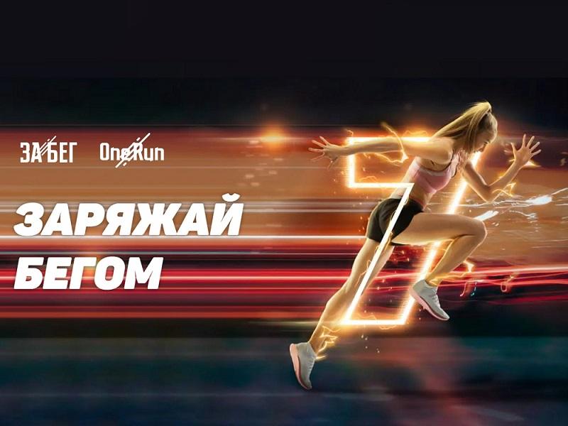 ЗАБЕГ РФ